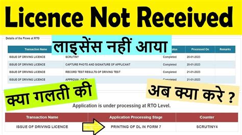 printing of dl in form 7 ( smart card ) pending : dl approved but 